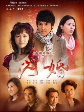 电视剧闪婚在线观看,甜蜜邂逅，爱情速递